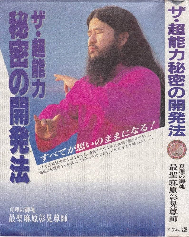 Amazon.co.jp: ザ・超能力秘密の開発法: すべてが思いのままになる