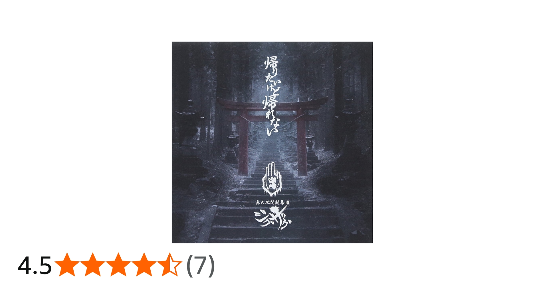 Amazon.co.jp: 帰りたいけど帰れない: ミュージック