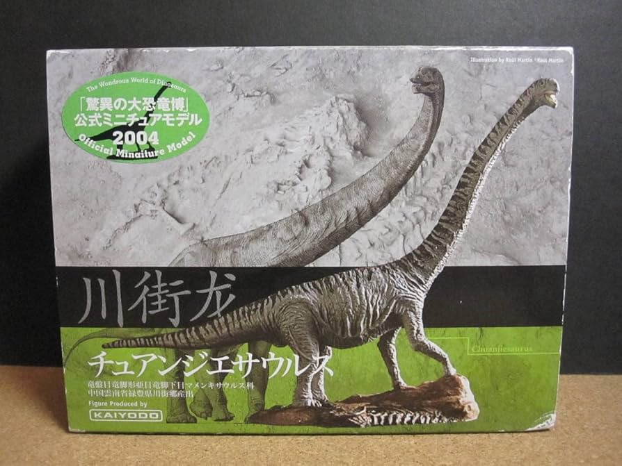 Amazon | ☆チュアンジエサウルス：リアルフィギュア☆海洋堂☆「驚異