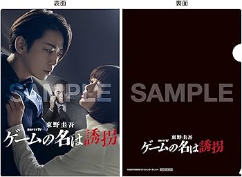 Amazon.co.jp: 【Amazon.co.jp限定】連続ドラマW 東野圭吾「ゲームの名