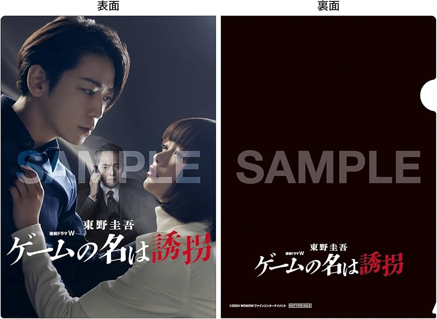 Amazon.co.jp: 【Amazon.co.jp限定】連続ドラマW 東野圭吾「ゲームの名