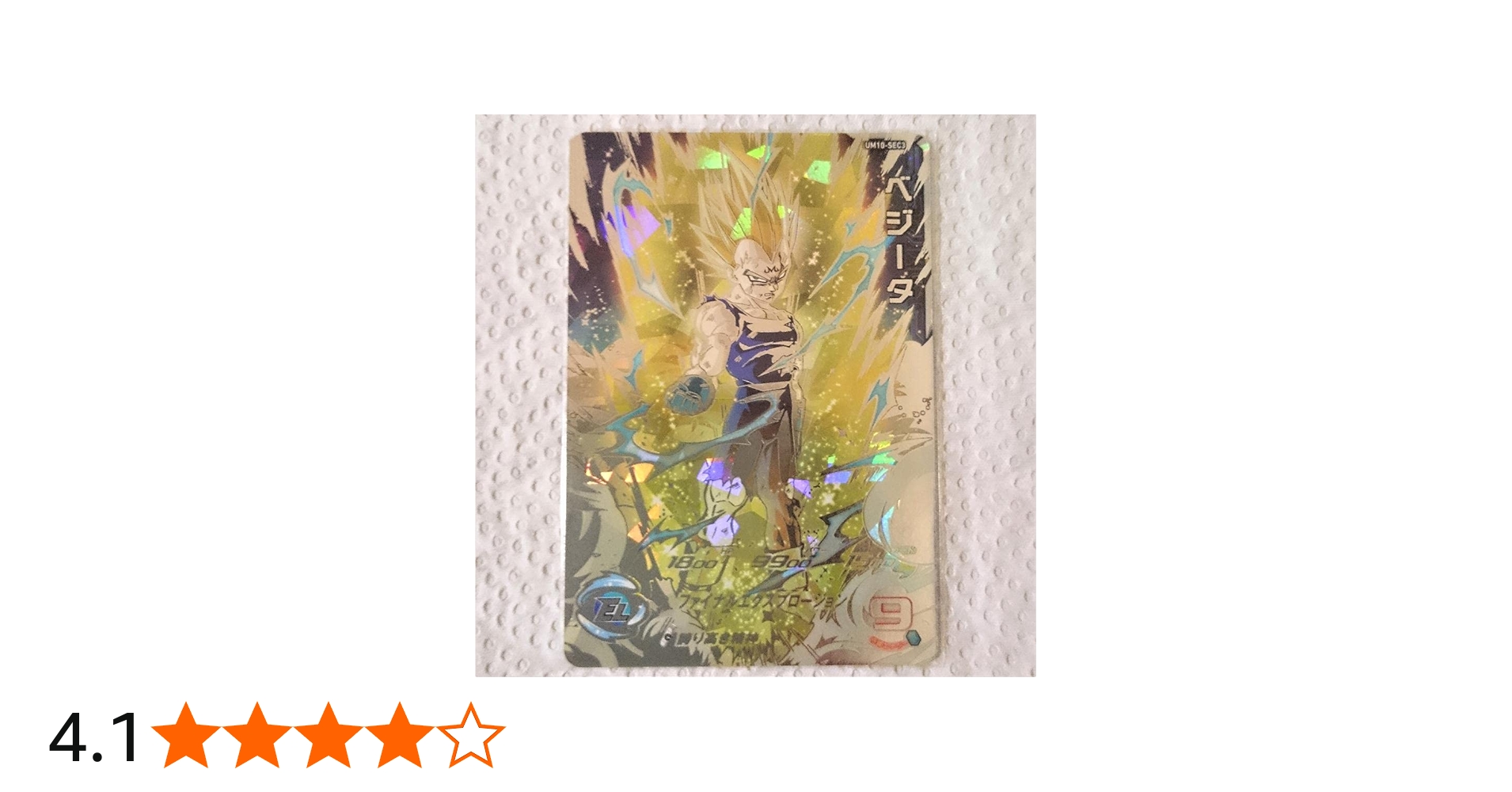 Amazon.co.jp: スーパードラゴンボールヒーローズ UM10-SEC3 ベジータ