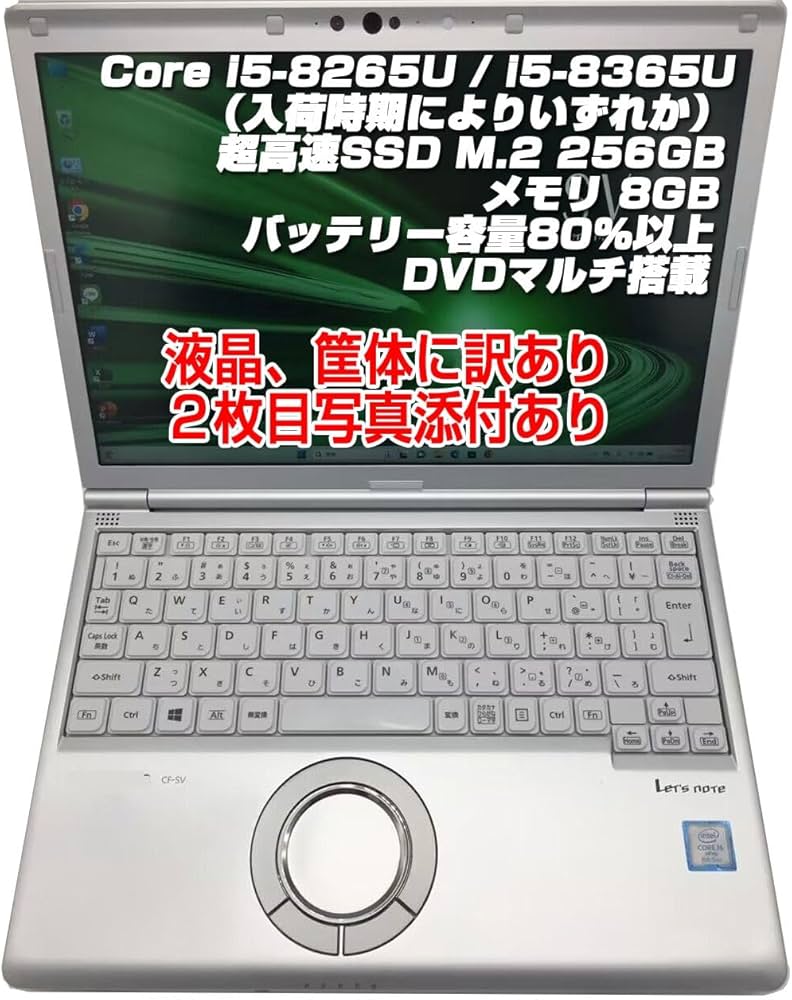 Amazon.co.jp: ノートPC CF-SV8 レッツノート i5第8世代8265U/8365U