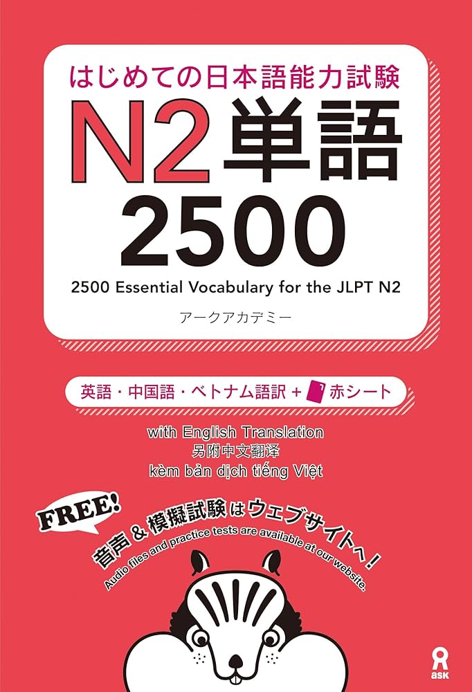 Amazon.com: 2500 Essential Vocabulary for the Jlpt N2[english
