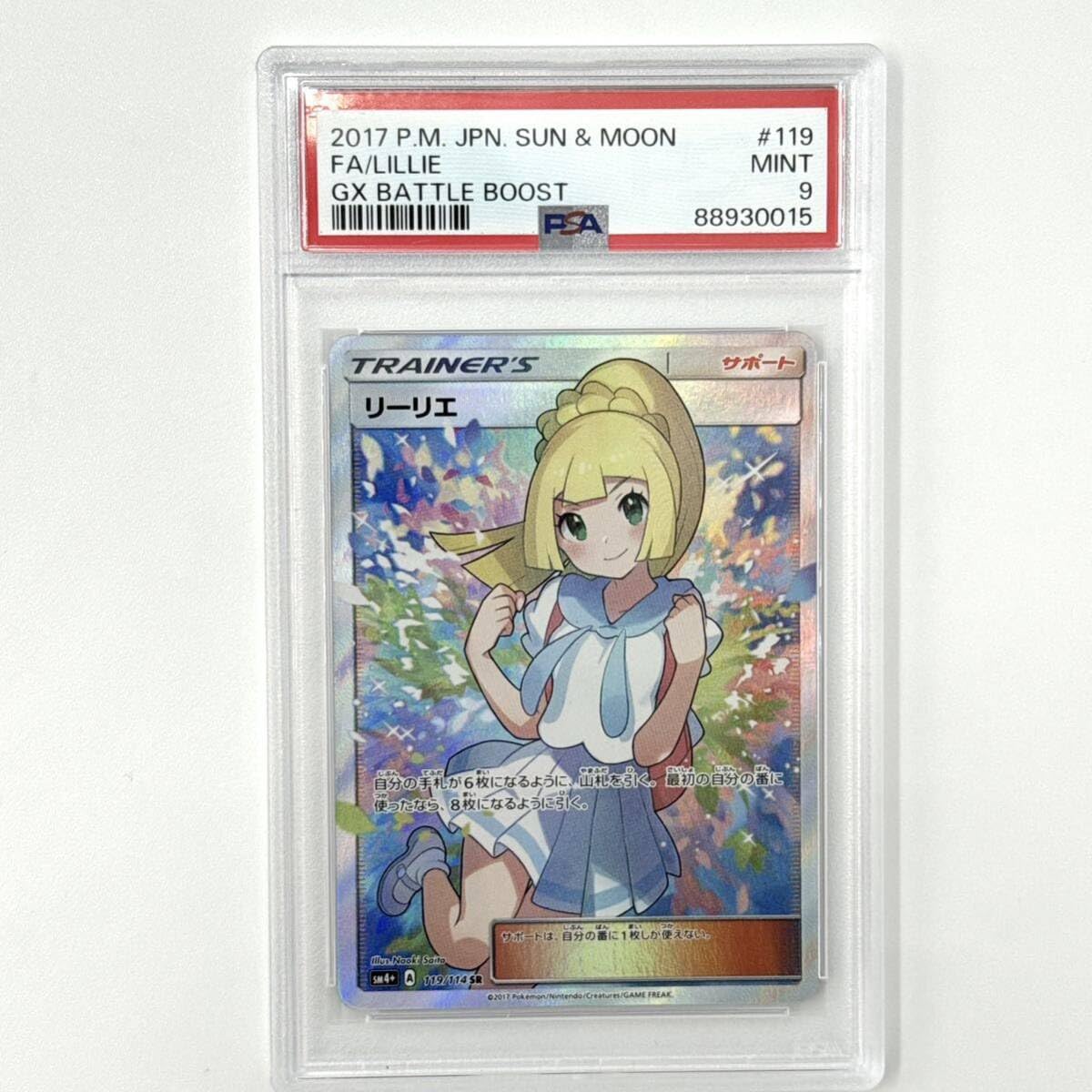 Amazon.co.jp: 本日限定最安値 がんばリーリエ SR 9 psa 9 119/114 GX