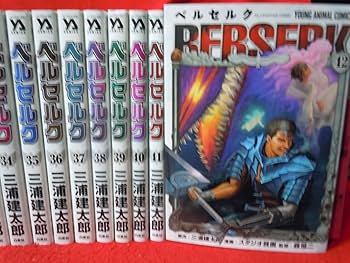 Amazon.co.jp: ◇新装版 ベルセルク 1～42巻＋ガイド＋炎竜の騎士