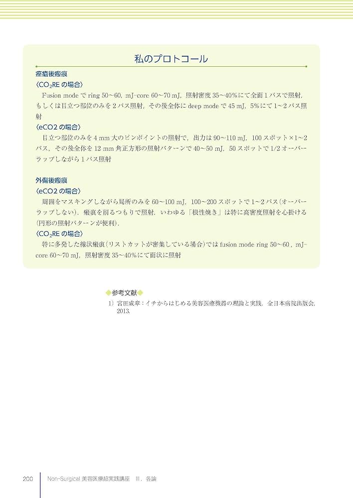 Non-Surgical美容医療超実践講座 | 宮田成章, 宮田 成章 |本 | 通販