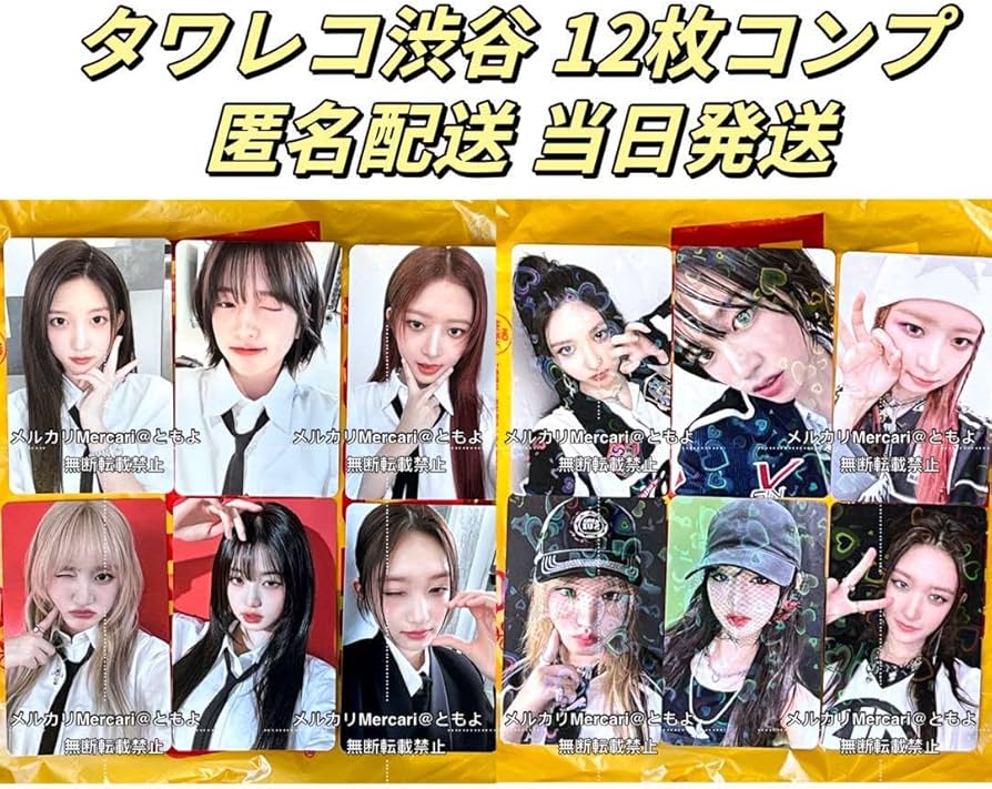 Amazon.co.jp: IVE I'VE MINEタワレコ渋谷特典+キラキラトレカ 12種