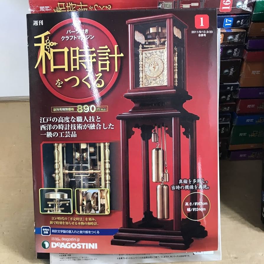 Amazon.co.jp: 置時計 和時計をつくる 抜けあり大名時計 十二支時計塔