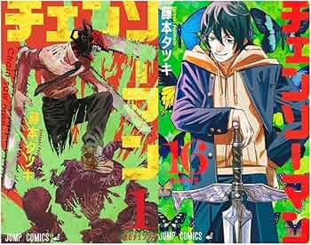 Amazon.co.jp: チェンソーマン コミック 1-16巻全巻セット : 文房具