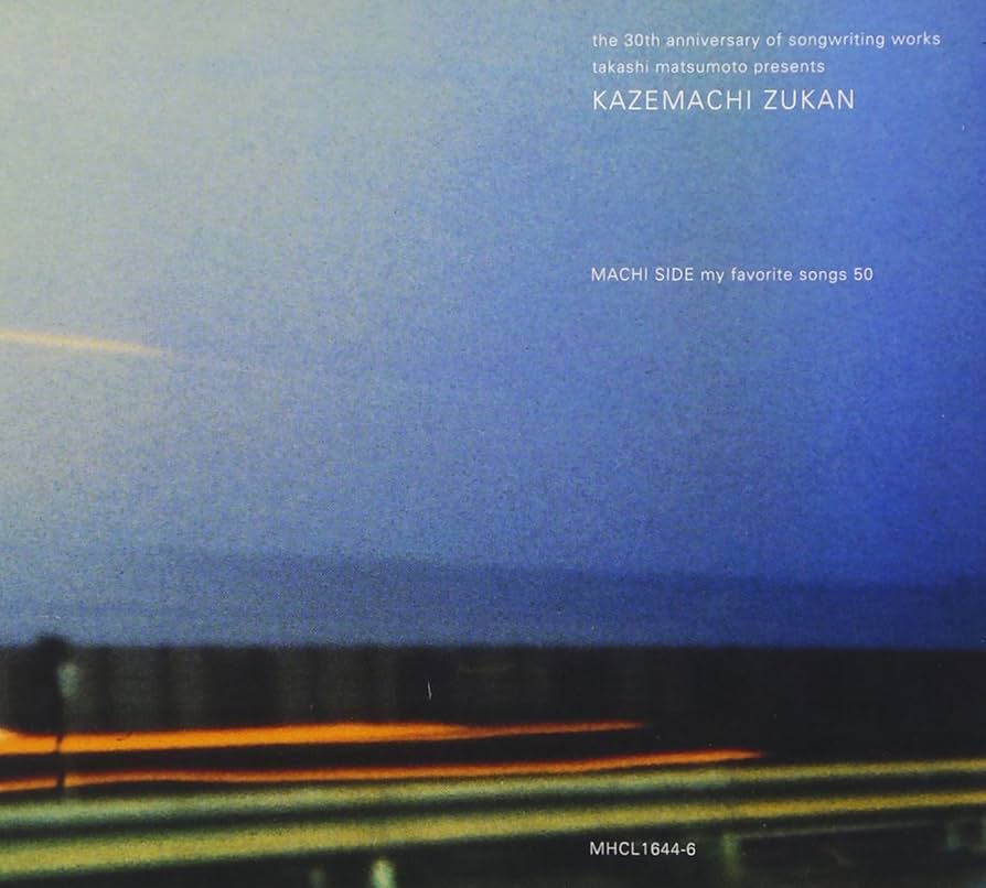 Amazon.co.jp: 風街図鑑 街編 - 松本隆: ミュージック