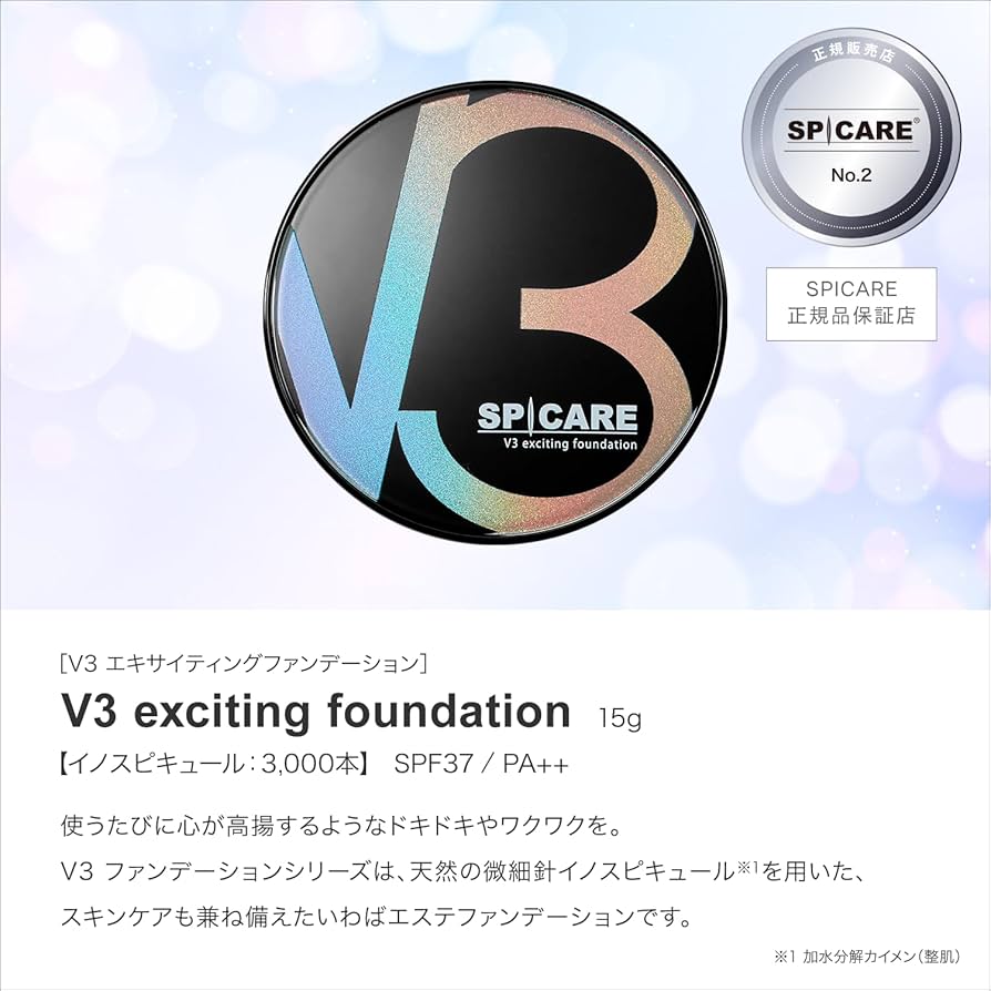 Amazon.co.jp: 【公式】V3 exciting foundation V3エキサイティング