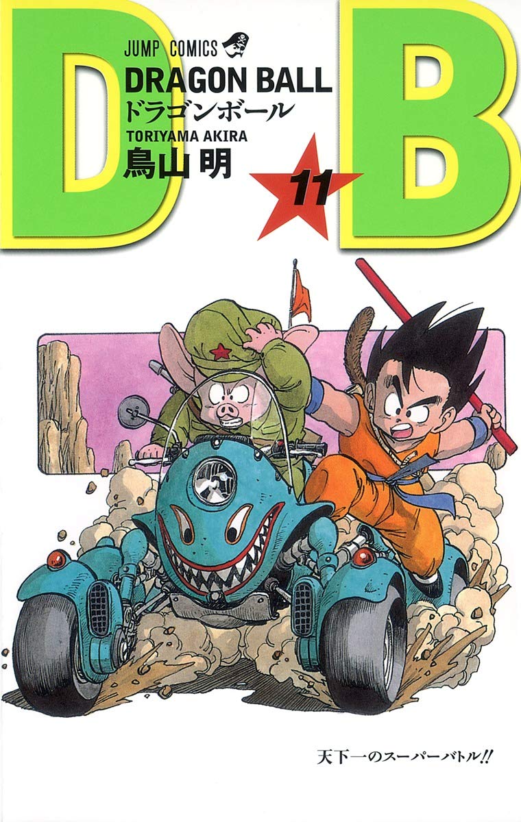 DRAGON BALL 11 (ジャンプコミックス) | 鳥山 明 |本 | 通販 | Amazon
