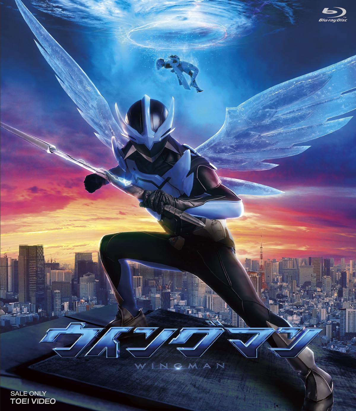 Amazon.co.jp: ウイングマン [Blu-ray] : 藤岡真威人, 加藤小夏: DVD