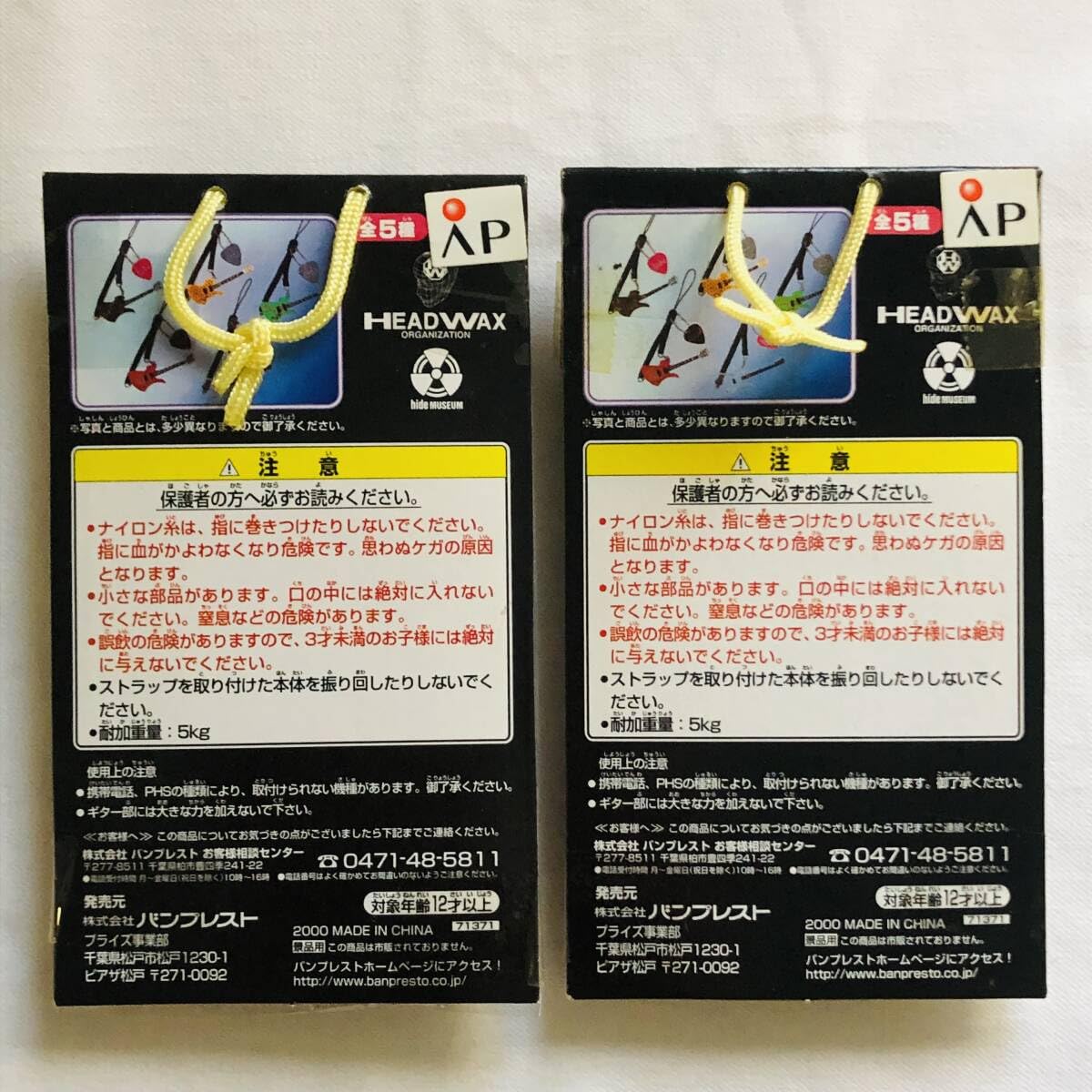 Amazon.co.jp: hide ギターコレクション 携帯ストラップ 2個セット