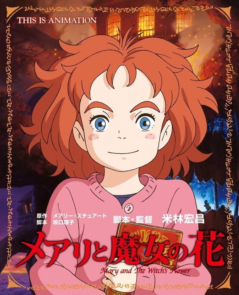 Amazon.co.jp: メアリと魔女の花: THIS IS ANIMATION (ジス・イズ