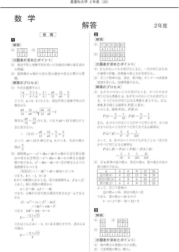Amazon.co.jp: 星薬科大学 2026年度―6年間収録 (推薦薬学部入試問題と