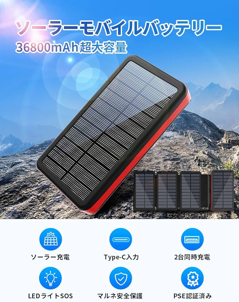 Amazon | ソーラーモバイルバッテリー 大容量 36800mAh ソーラー