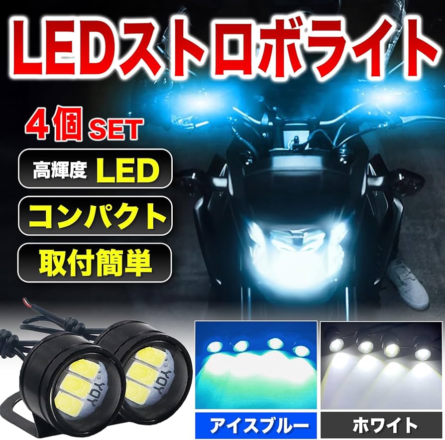 Amazon | MONOSTORE バイク フォグランプ 車 led フラッシュライト