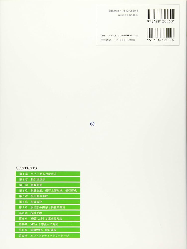 臨床で困らない歯内療法の基礎 | 吉岡 隆知 |本 | 通販 | Amazon