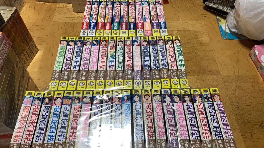 Amazon.co.jp: 豪華黄昏流星群 コンビニ版 46冊セット 弘兼憲史 小学