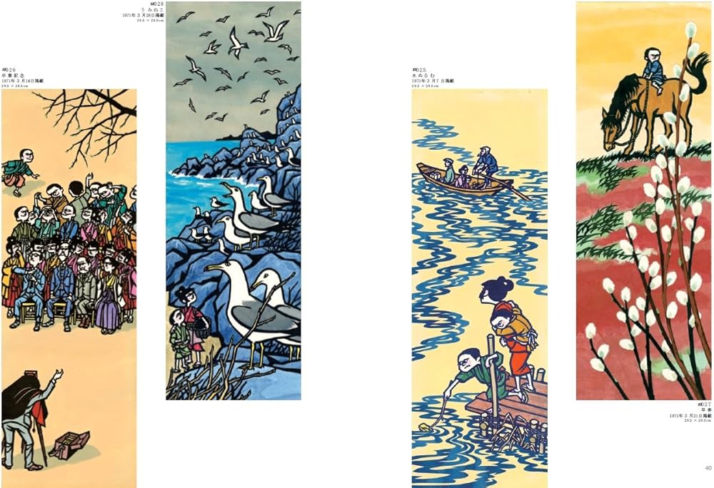 Amazon.co.jp: 滝平二郎きりえ名作集 朝日新聞日曜版から 冬-春篇