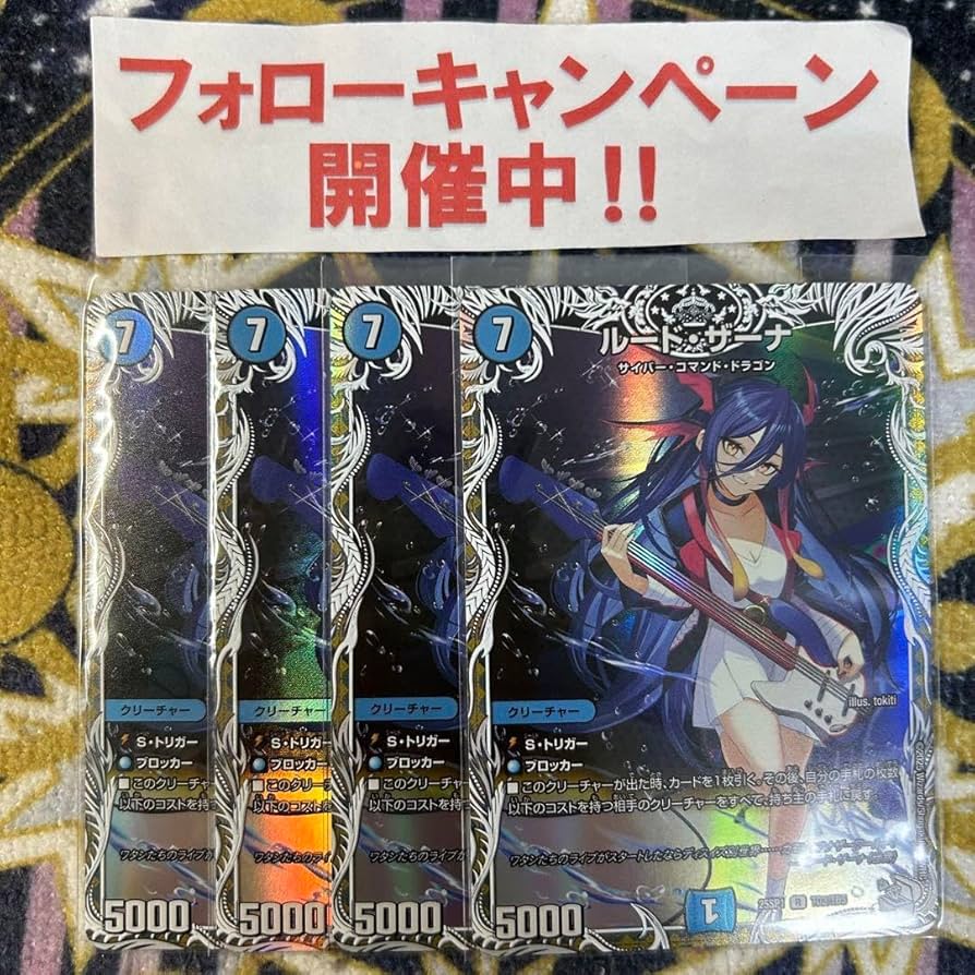 デュエマ ルード・ザーナ キャラ 4枚 デュエマ ルード・ザーナ キャラ