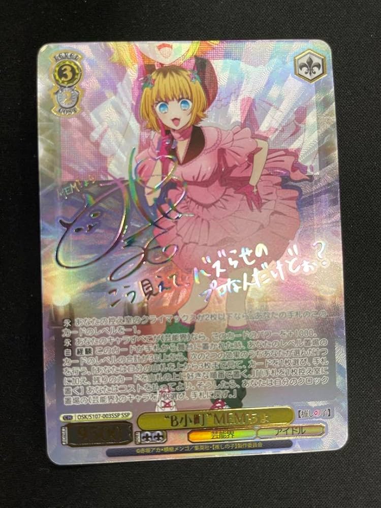 B小町MEMちょSSP PSA10 ヴァイス 推しの子 B小町 MEMちょ SSP WS