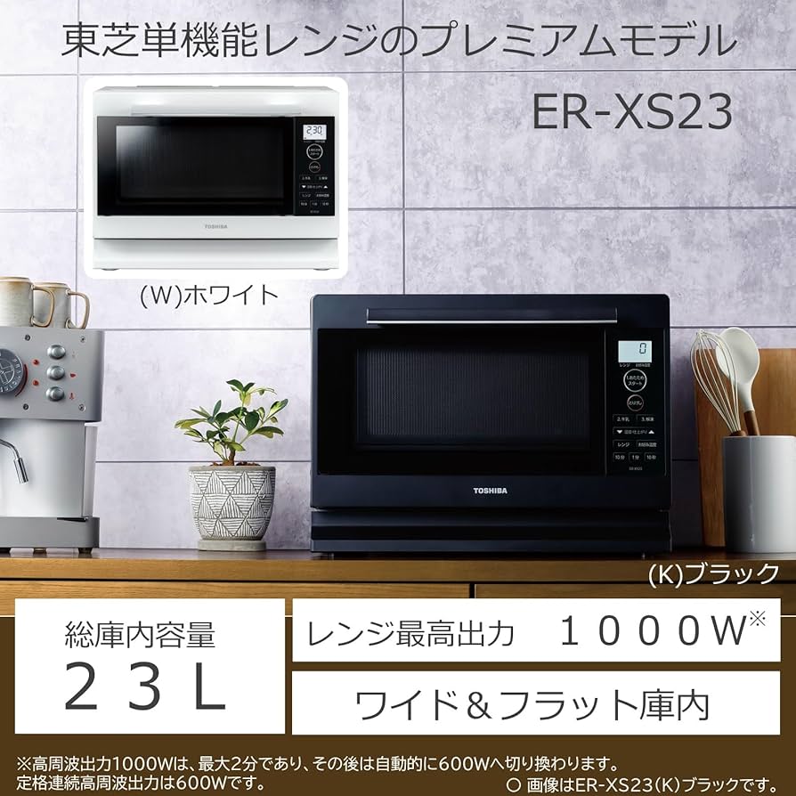 Amazon | TOSHIBA(東芝) 電子レンジ 23L ER-XS23(W) ホワイト フラット