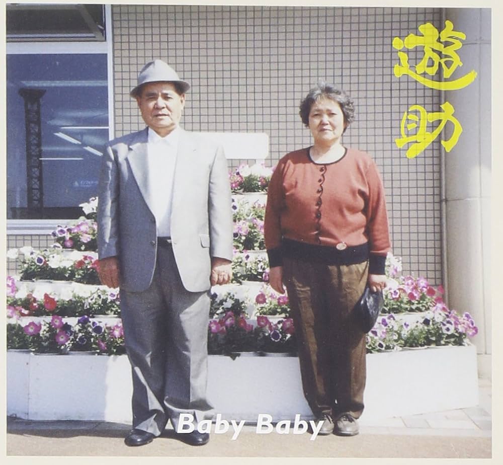 Amazon.co.jp: Baby Baby: Music