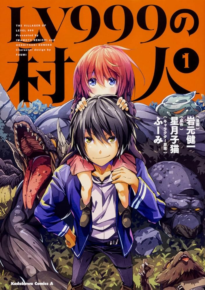 Amazon.co.jp: LV999の村人 (1) (角川コミックス・エース) : 岩元 健一