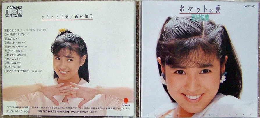 Amazon.co.jp: ポケットに愛: ミュージック