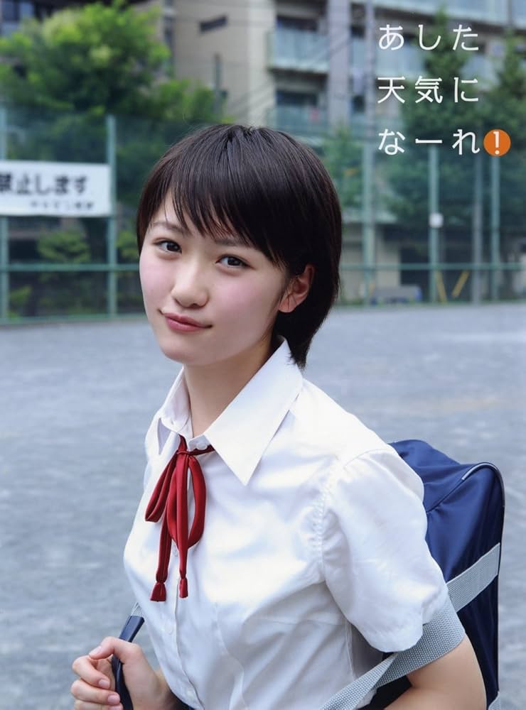 Amazon.co.jp: 工藤遥 写真集 『 あした天気になーれ! 』 : 中山 雅文: 本