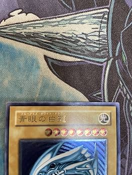 Amazon.co.jp: 濃青艶 青眼の白龍 ブルーアイズホワイトドラゴン