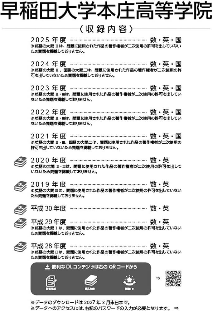 最新版 ＞ 早稲田大学本庄高等学院 2026年度版 【 過去問 5+5年分