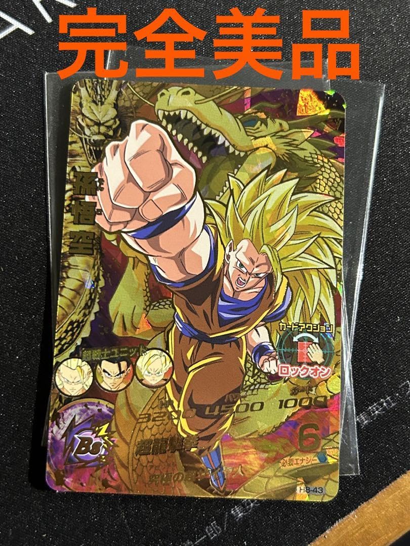 スーパードラゴンボールヒーローズ H8-43孫悟空 本家 Amazon.co.jp