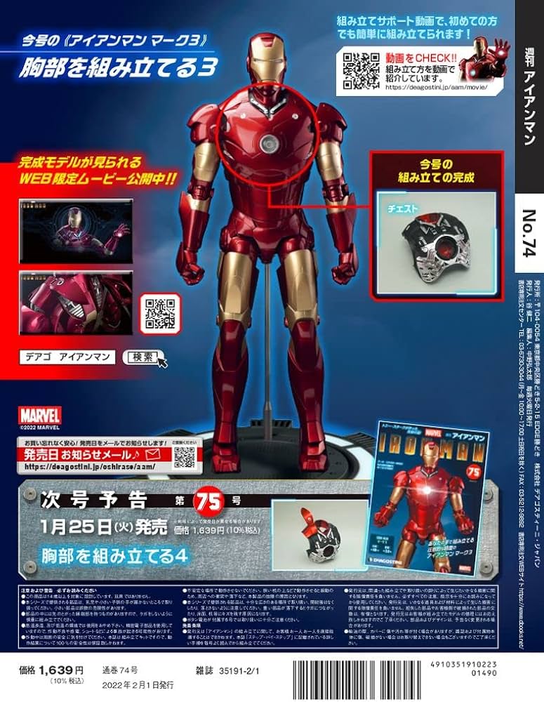 Amazon.co.jp: アイアンマン 74号 [分冊百科] (パーツ付) : 本