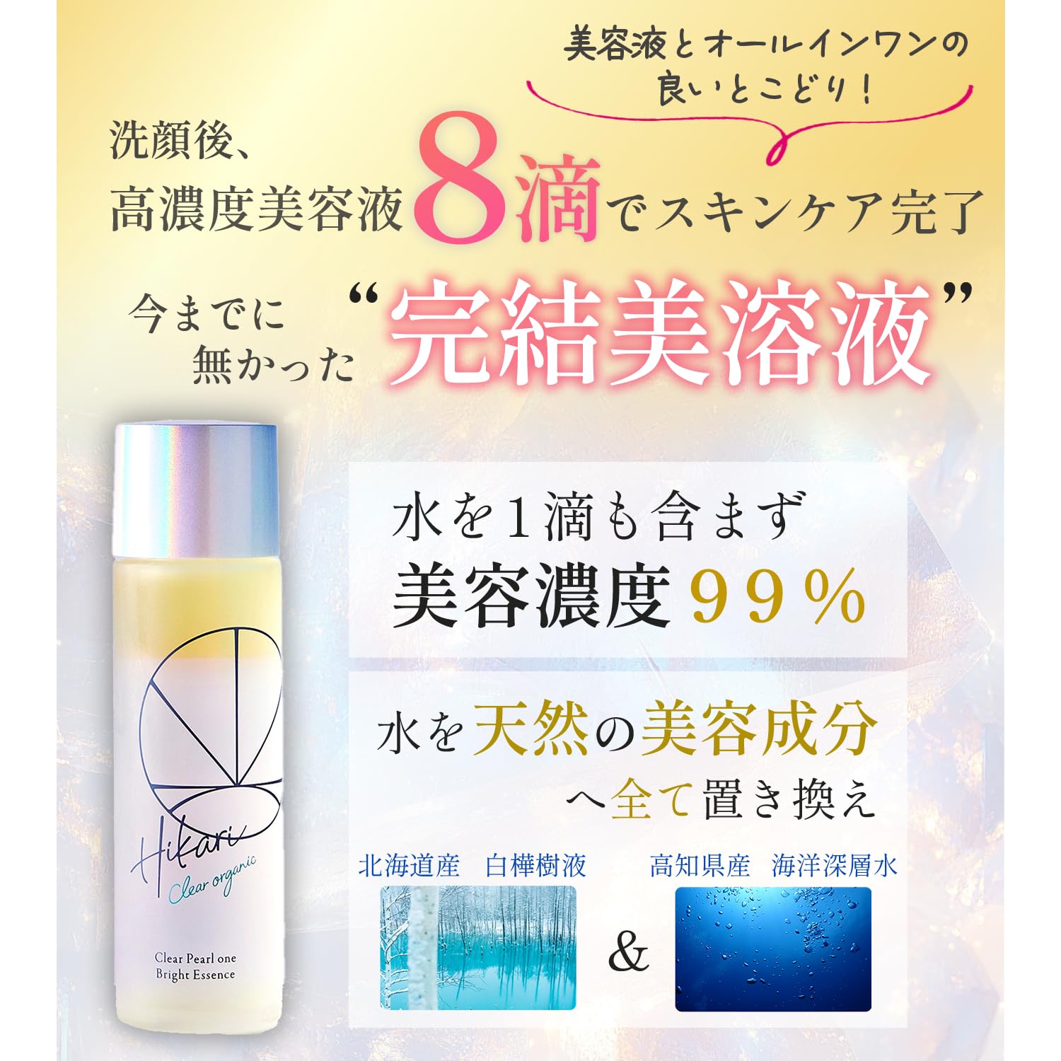 Amazon.co.jp: 【公式】HIKARI CLEAR オーガニック 完結美容液 クリア