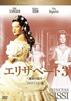 Amazon.co.jp: エリザベート3 ～運命の歳月～ HDリマスター版 [DVD