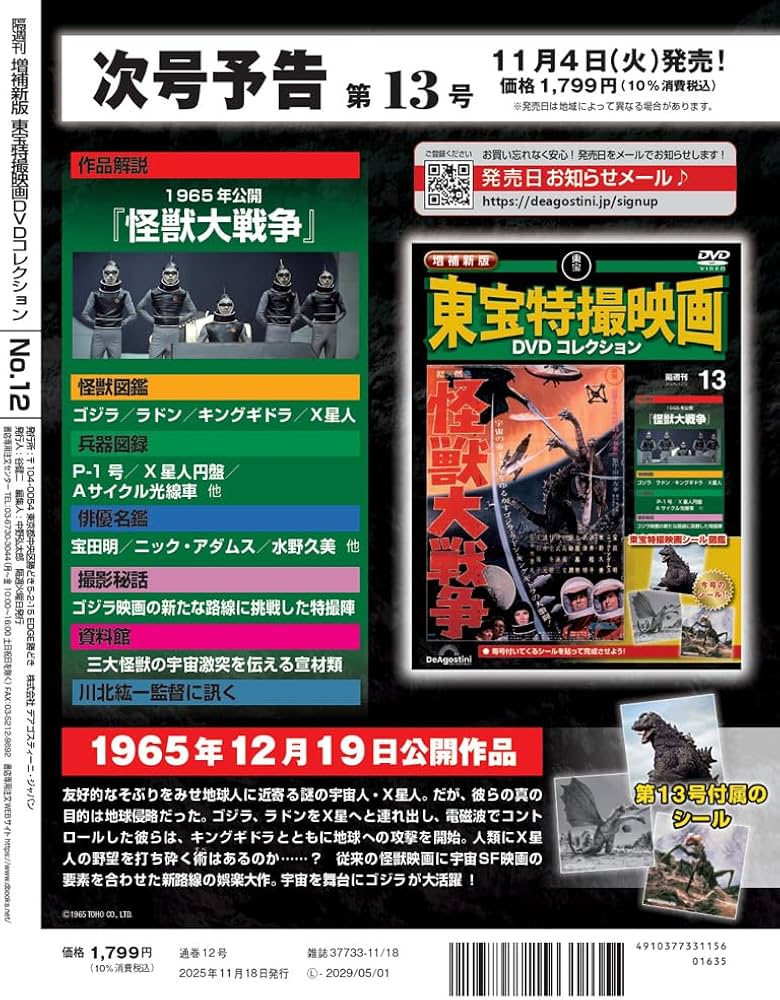 増補新版 東宝特撮映画DVDコレクション 第12号(1966年公開 フランケン