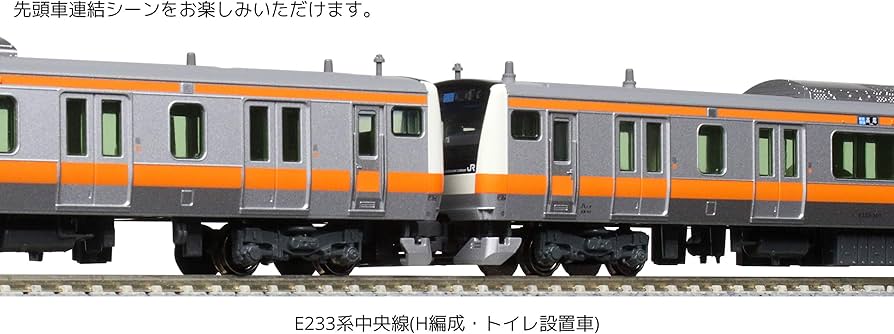 Amazon | KATO Nゲージ E233系中央線 H編成 4両増結セット 10-1622