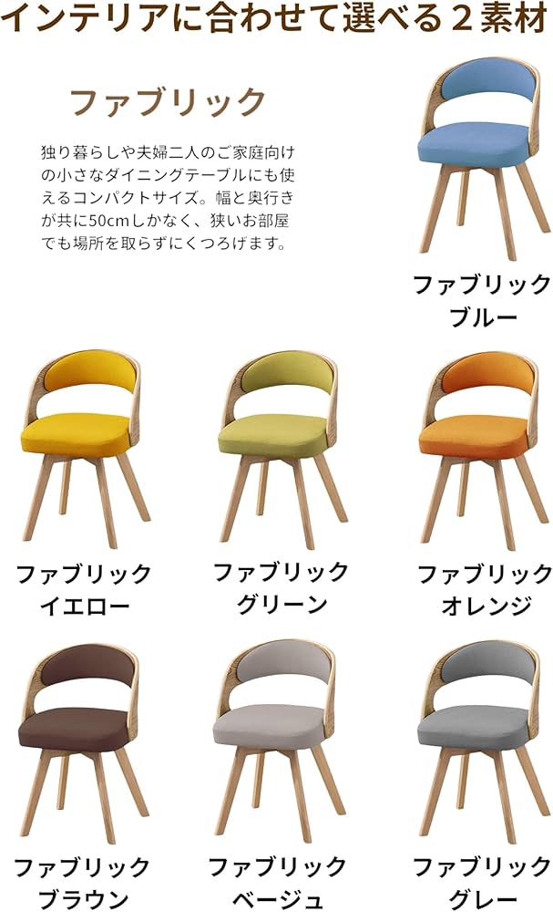Amazon｜ダイニングチェア 回転式 椅子 リビングチェア おしゃれ 北欧