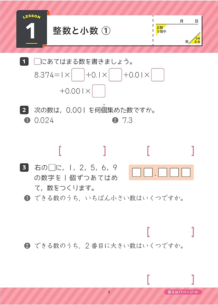 小5 5分間復習プリント 文章題・図形 | 受験研究社, 小学教育研究会