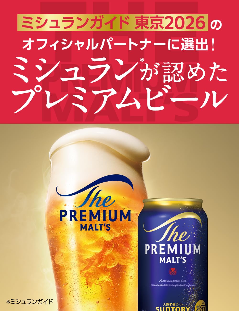 Amazon.co.jp: 【週末のご褒美に】 ザ・プレミアム・モルツ 350ml 12本