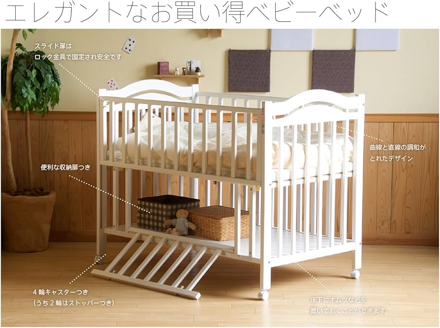 Amazon.co.jp: 日本製 「ベビーベッド アリス WH（ホワイト）【B品