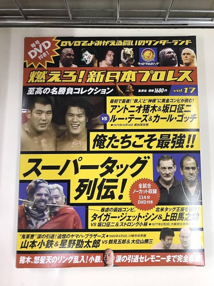 Amazon.co.jp: 【外箱・冊子・カード付】DVD 新日本プロレス Vol.17