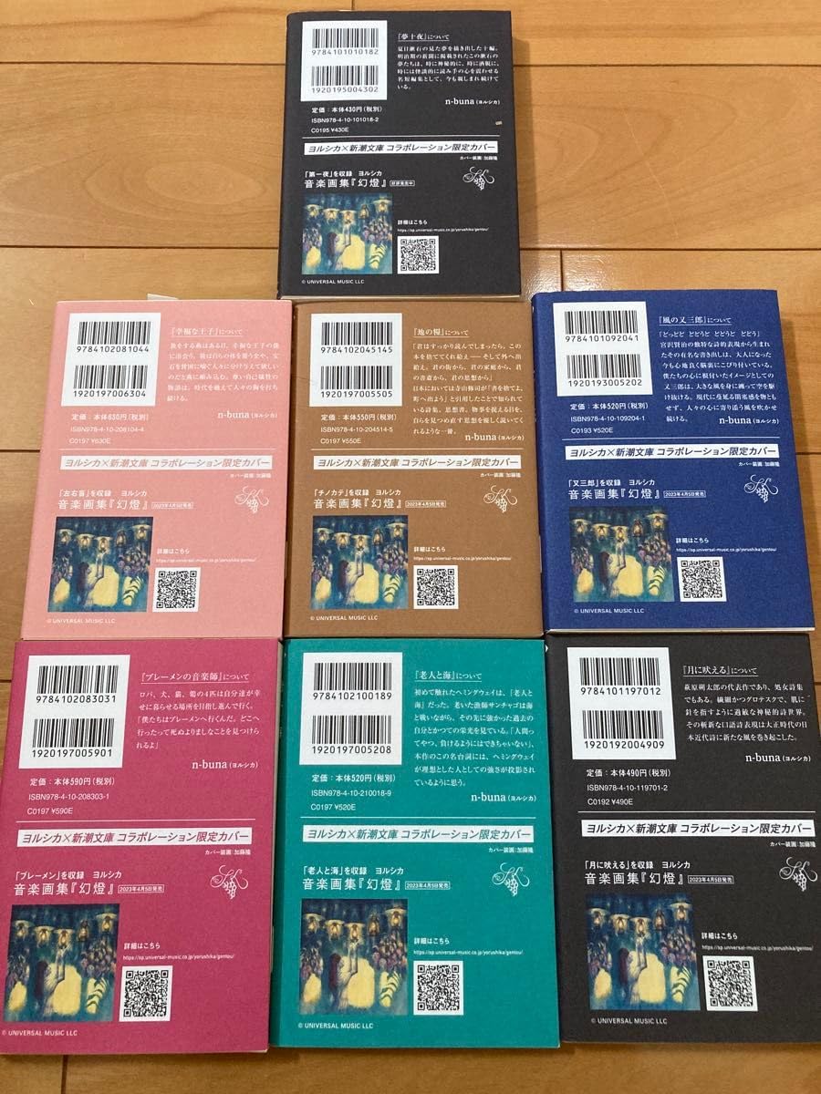 Amazon.co.jp: 新潮文庫 ヨルシカ コラボカバー付き 文庫本 7冊セット