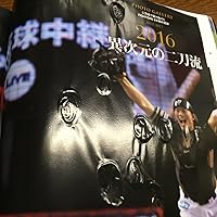大谷翔平 二刀流で駆け抜けた奇跡の5年間〈特別付録:特製クリア