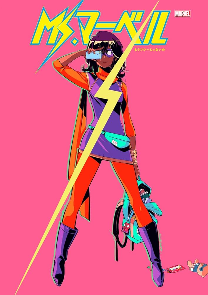 Ms.マーベル:もうフツーじゃないの (MARVEL) | G・ウィロー