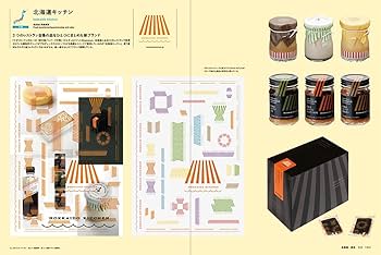 地域発デザインは燃えている! -進化する地域ブランド特集- |本 | 通販